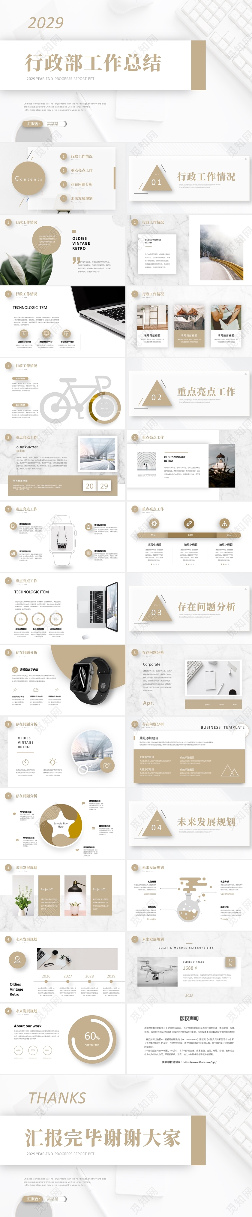 清爽商务办公室行政人事部门年终工作总结述职报告PPT行政年终总结