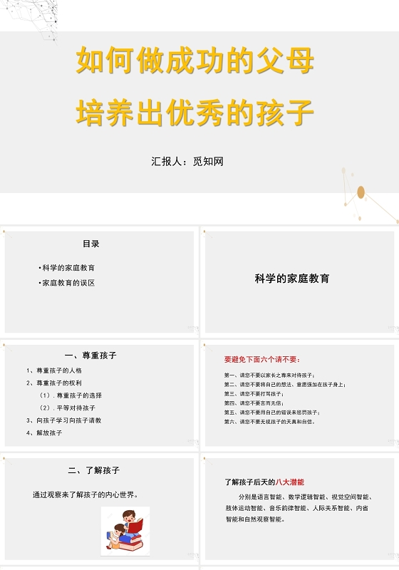 灰色简约风如何做成功的父母培养出优秀的孩子PPT模板家庭教育培训讲座