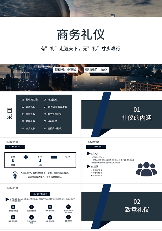 蓝色商务风商务礼仪礼仪培训PPT商务礼仪培训