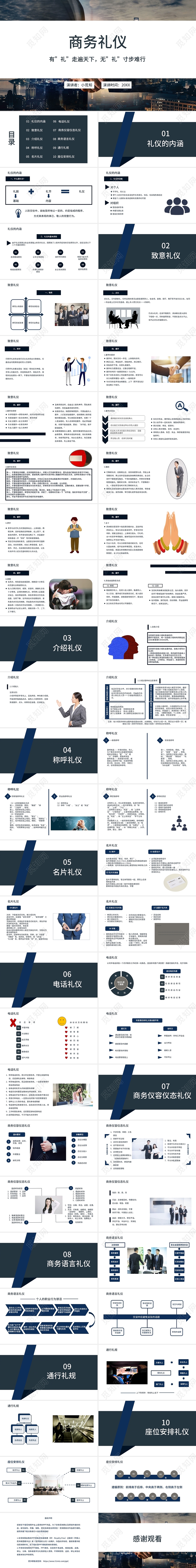 蓝色商务风商务礼仪礼仪培训PPT商务礼仪培训