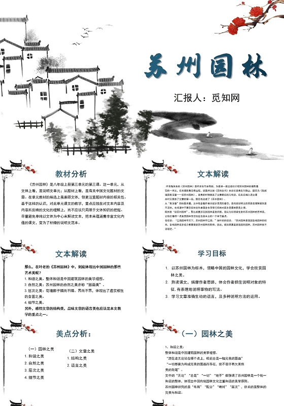 水墨苏州园林语文课件苏州介绍