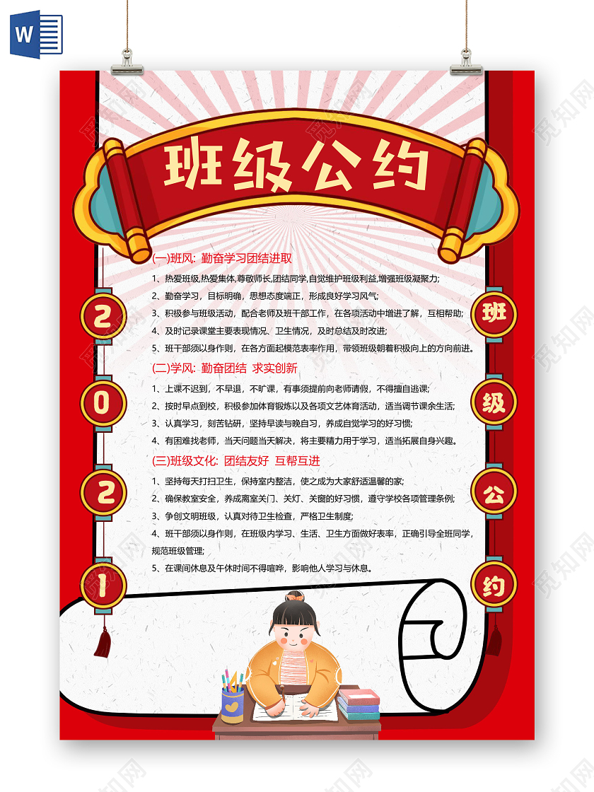 红色卡通班级公约班级文化2021上课学习学生小报