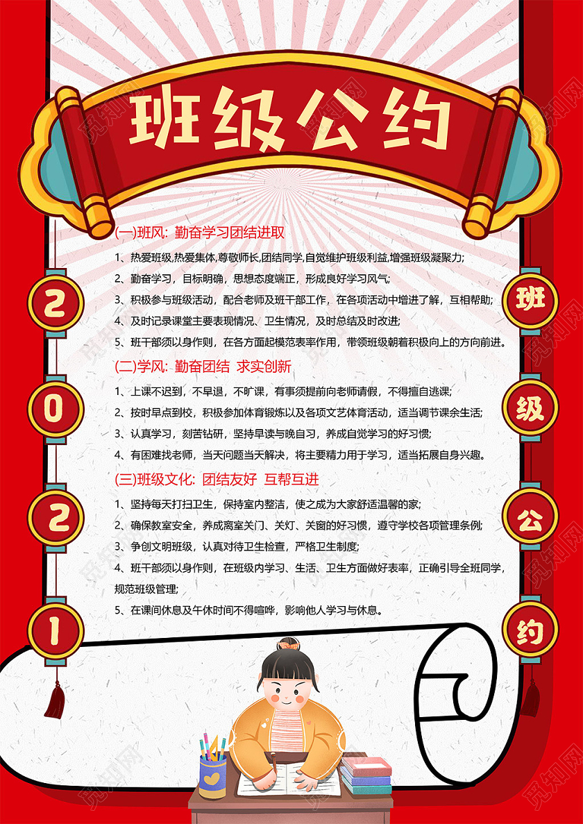 红色卡通班级公约班级文化2021上课学习学生小报