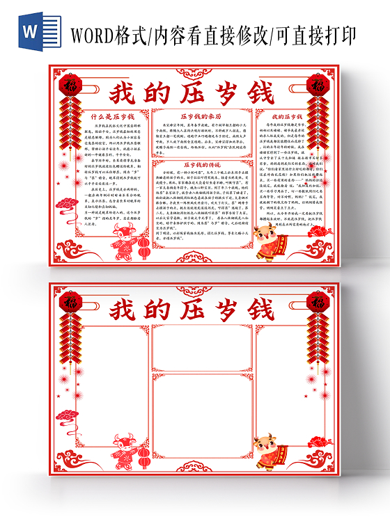 红色中国风剪纸压岁钱手抄报