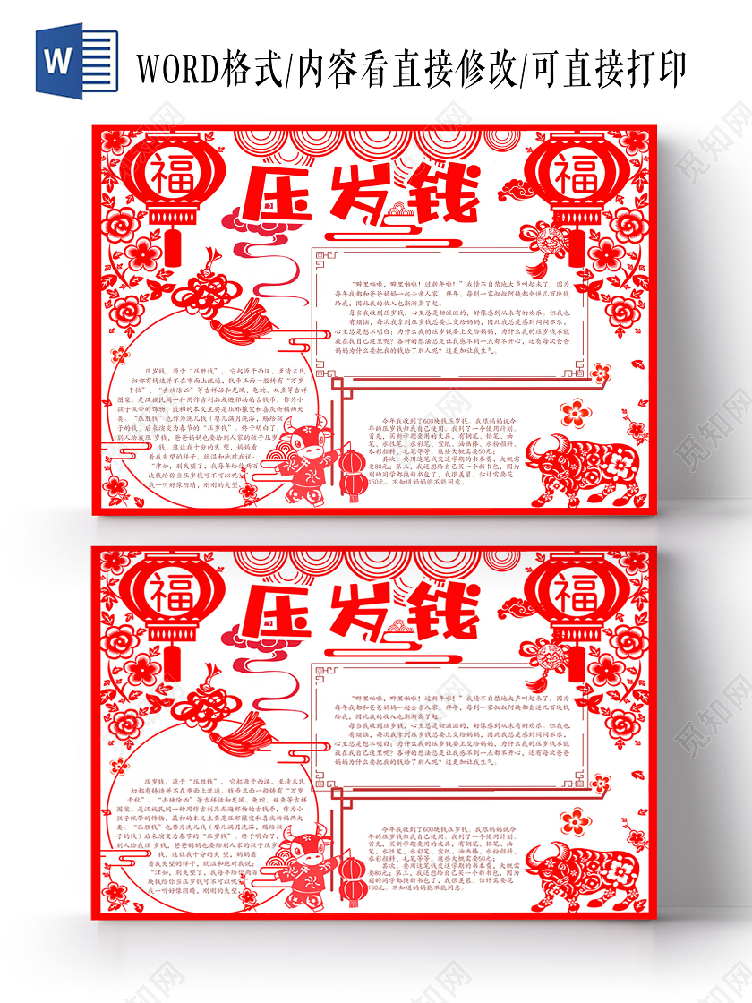 红色中国风压岁钱手抄报