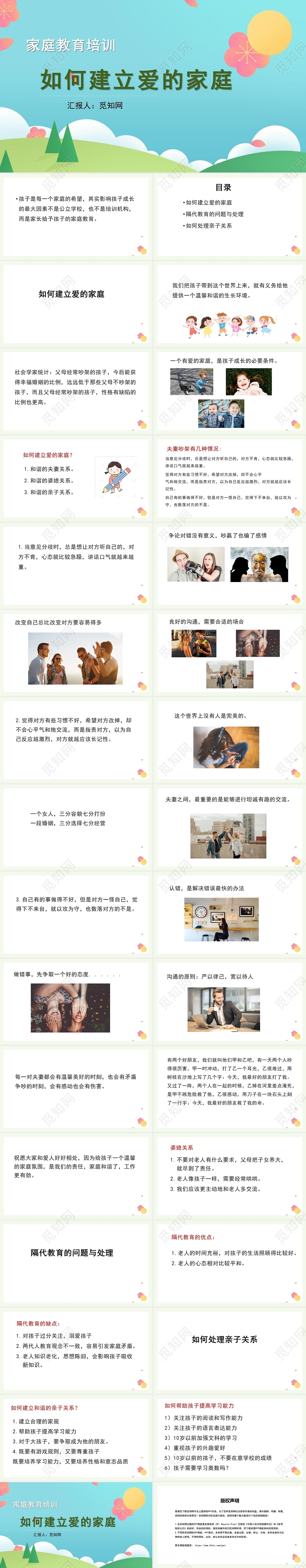 绿色简约风如何建立爱的家庭家庭教育PPT模板家庭教育培训讲座