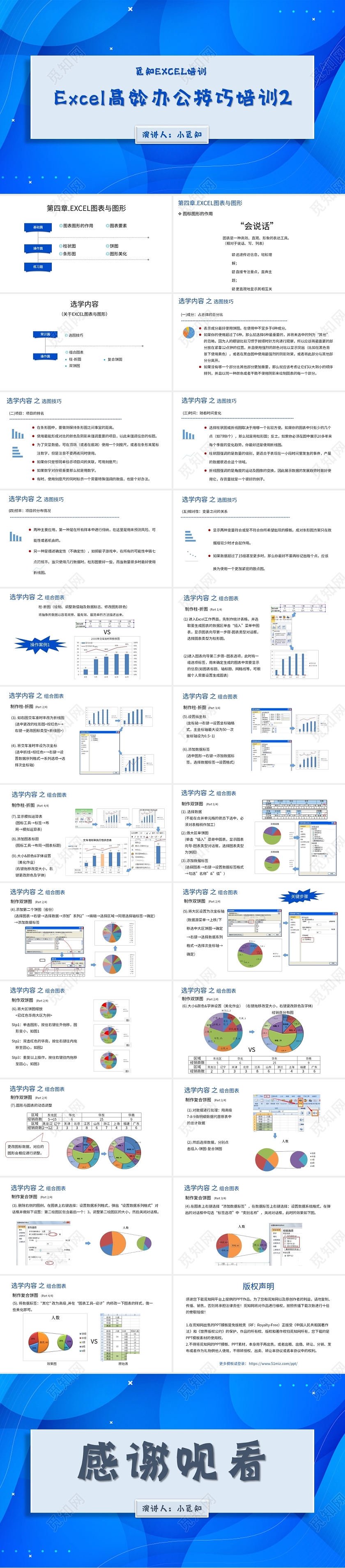 蓝色商务风说课课件Excel高效办公技巧培训PPT模板EXCEl培训