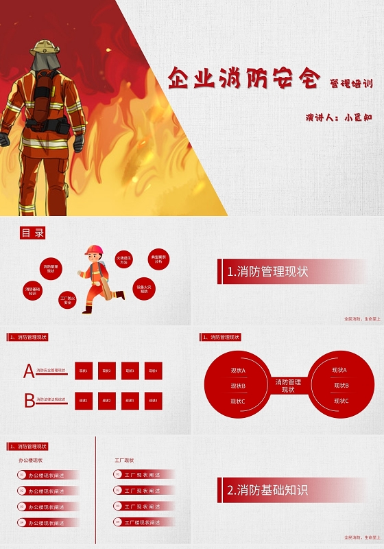 红色商务风说课课件企业消防安全管理培训PPT模板消防安全知识培训