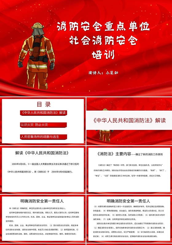 红色党建风说课课件社会消防安全培训PPT模板消防安全知识培训
