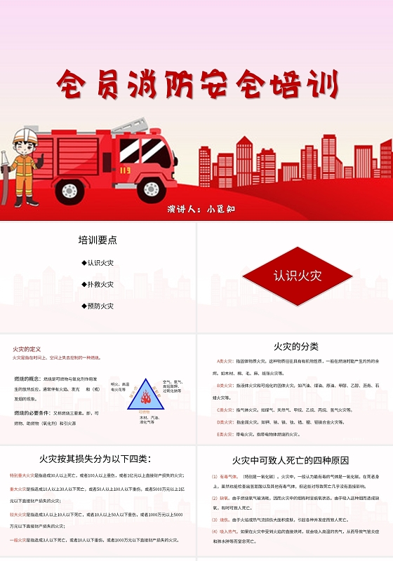 红色简约风说课课件全员消防安全培训PPT模板消防安全知识培训