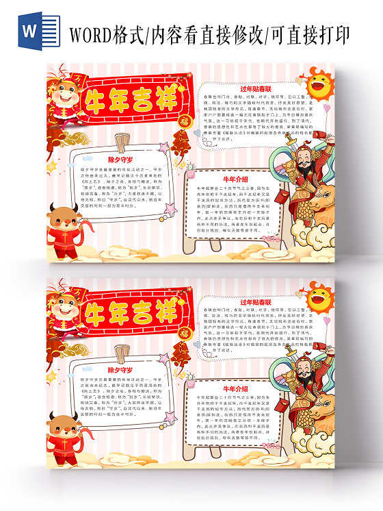 粉色卡通牛年吉祥手抄报2021新年牛年