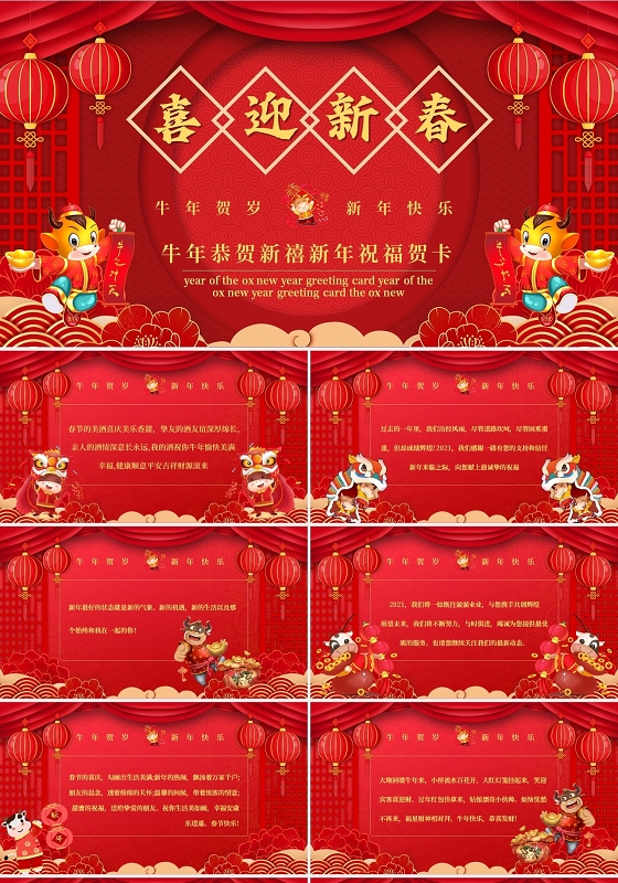 过年贺卡2021年牛年红色喜庆新年祝福电子贺卡恭贺新春2021新年