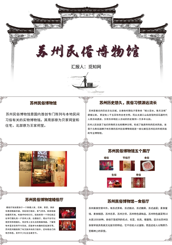 白色背景苏州民俗博物馆