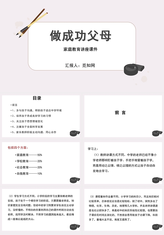 粉色简约风做成功的父母家庭教育PPT模板家庭教育培训讲座