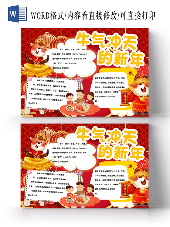 红色卡通牛气冲天的新年手抄报2021新年牛年