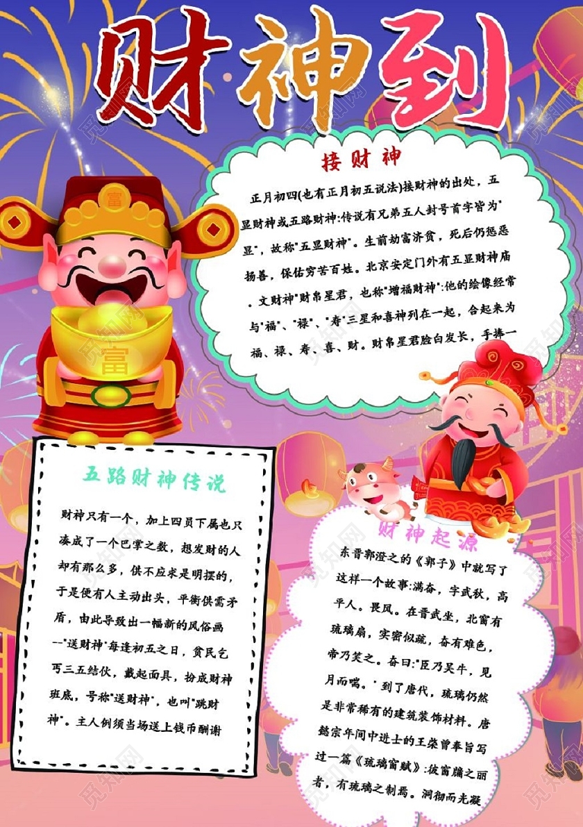 粉色卡通财神到手抄报