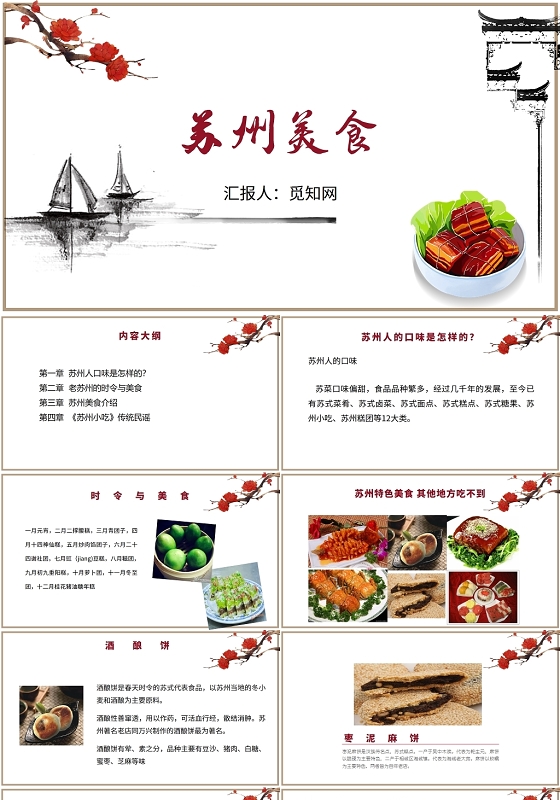 白色背景简约风苏州美食旅游景点文化PPT模板