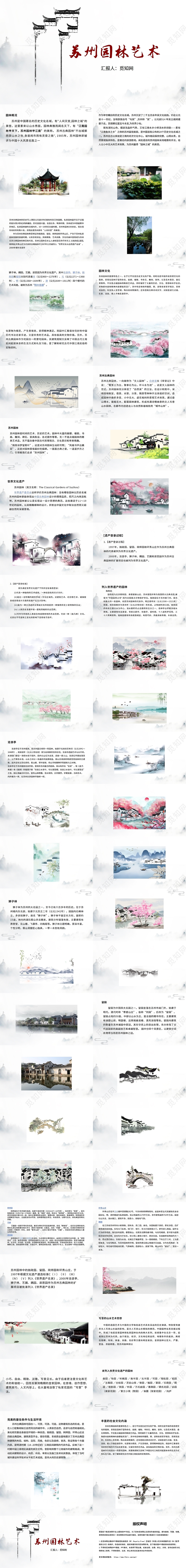 白色背景水墨风苏州园林艺术景点旅游文化PPT模板