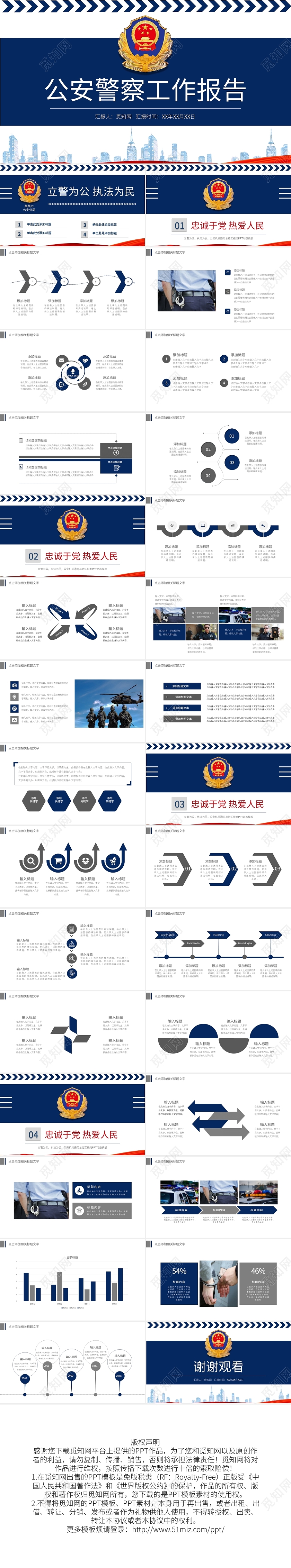 蓝色端庄公安警察工作报告PPT模板宣传PPT动态PPT公安警察工作汇报