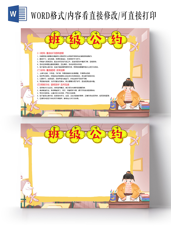 卡通班级公约班级文化2021上课学习学生小报