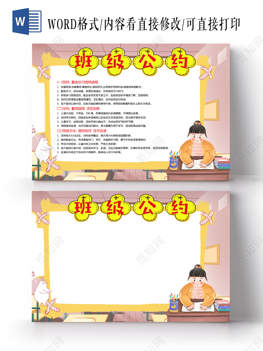 卡通班级公约班级文化2021上课学习学生小报
