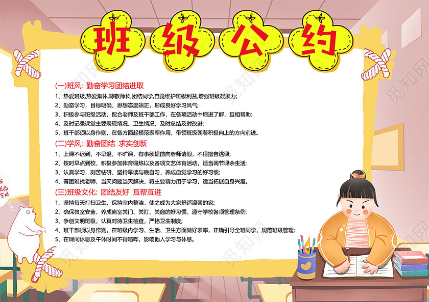 卡通班级公约班级文化2021上课学习学生小报