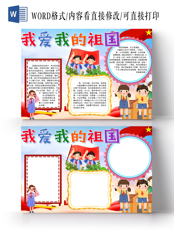 卡通我爱我的祖国红领巾红旗敬礼中国中华民族小报