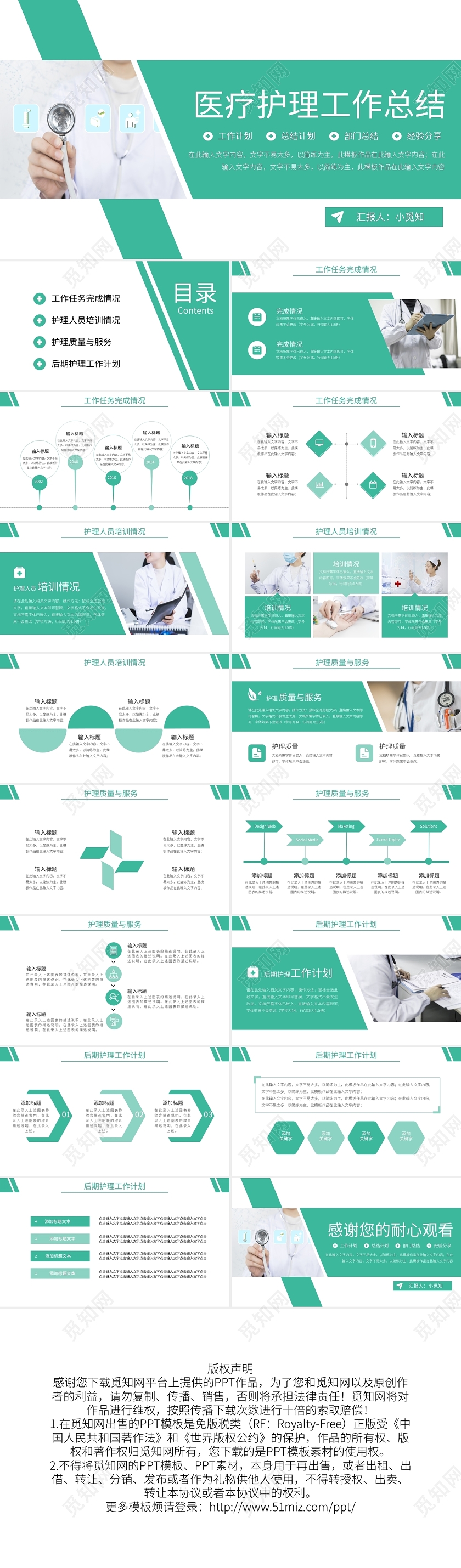 绿色医疗护理护士工作汇报总结PPT模板宣传PPT动态PPT