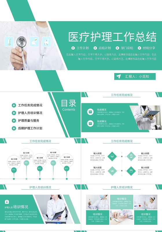 绿色医疗护理护士工作汇报总结PPT模板宣传PPT动态PPT
