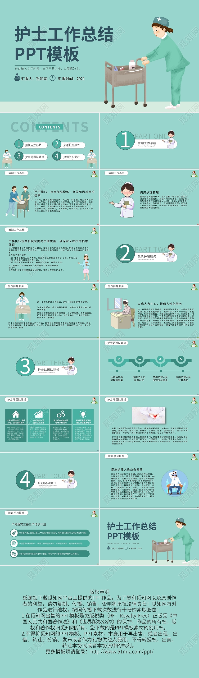 绿色医疗护理护士工作汇报总结PPT模板宣传PPT动态PPT