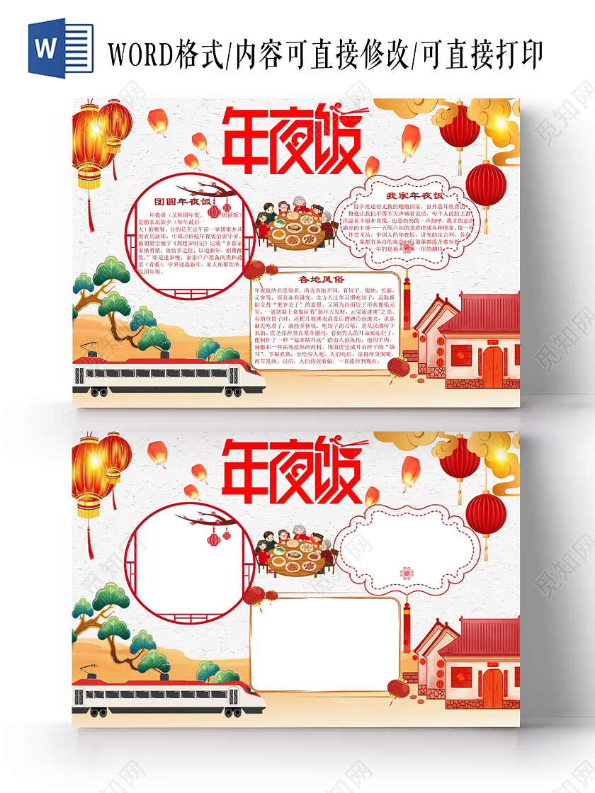 简约古风新年年夜饭手抄报word文档模板