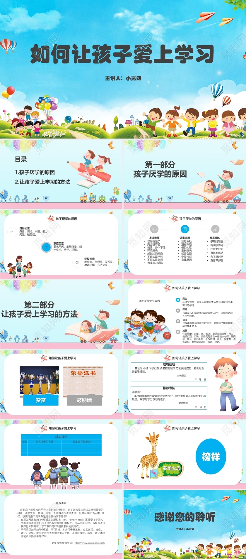 蓝色卡通儿童教育之如何让孩子爱上学习课件ppt家庭教育培训讲座