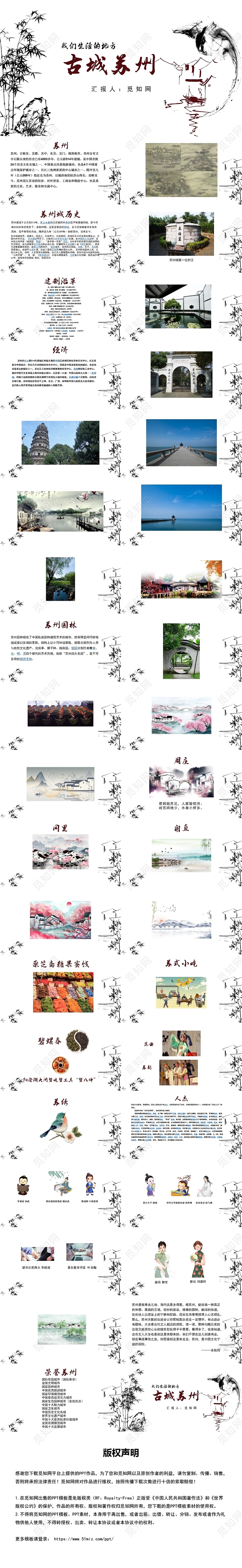 白色背景我们生活的地方古城苏州