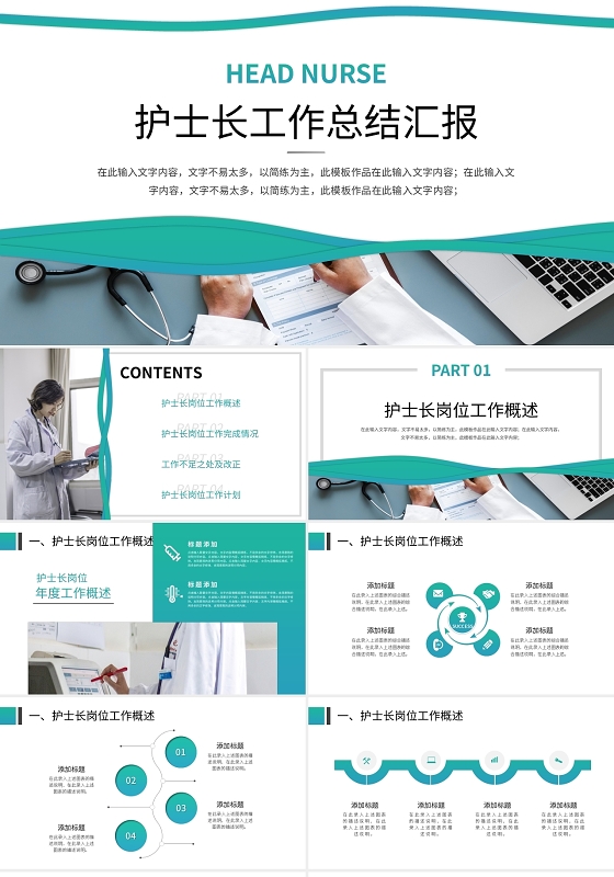 医疗护理护士工作汇报总结PPT模板宣传PPT动态PPT