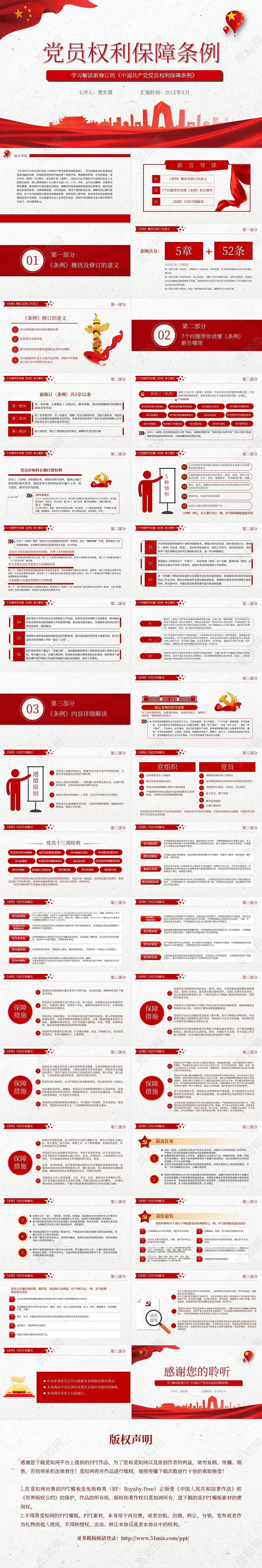 中国共产党党员权利保障条例党课学习解读PPT模板国家安全党课党建党政