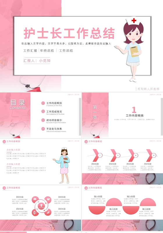 医疗护理护士工作汇报总结PPT模板宣传PPT动态PPT