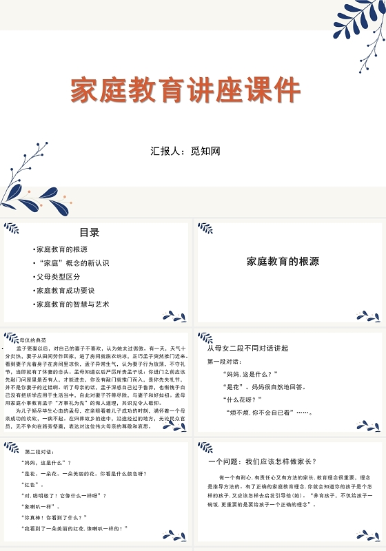 橙色家庭教育培训讲座课件PPT模板