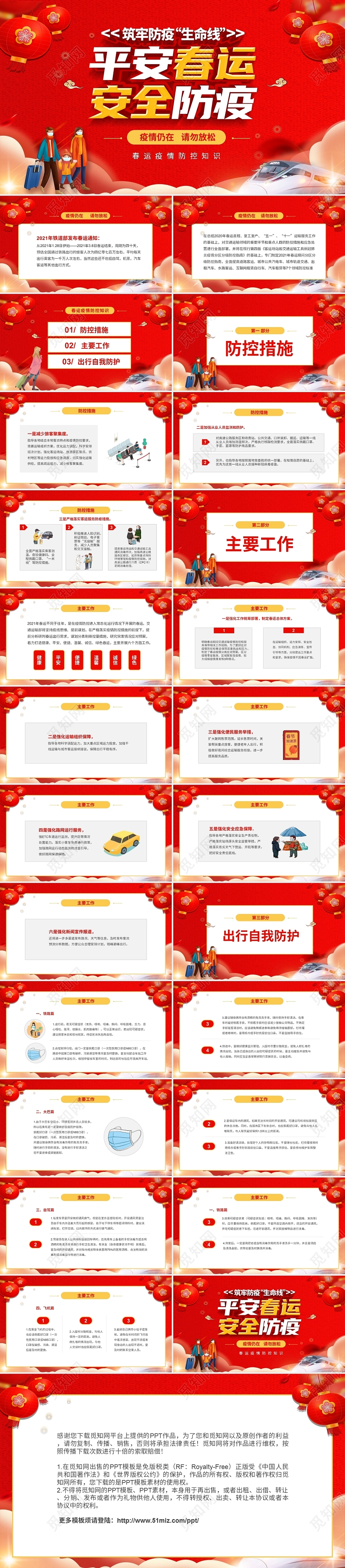 红色简约疫情仍在请勿放松春节春运疫情防控指南