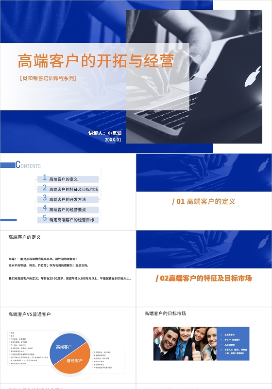 商务风撞色风几何风扁平风橙色风蓝色风销售课程PPT模板销售技巧培训