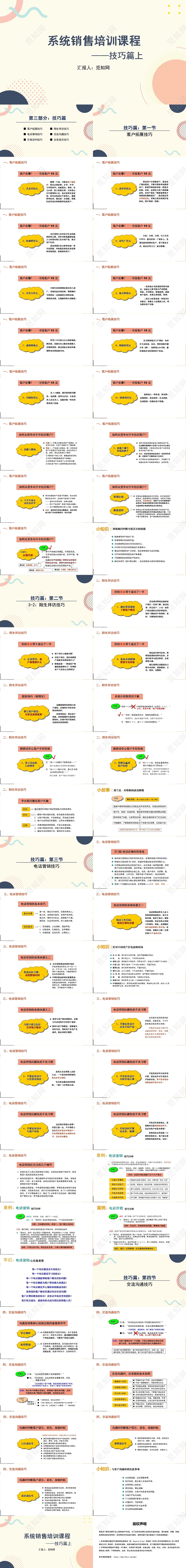 粉色系统销售培训课程