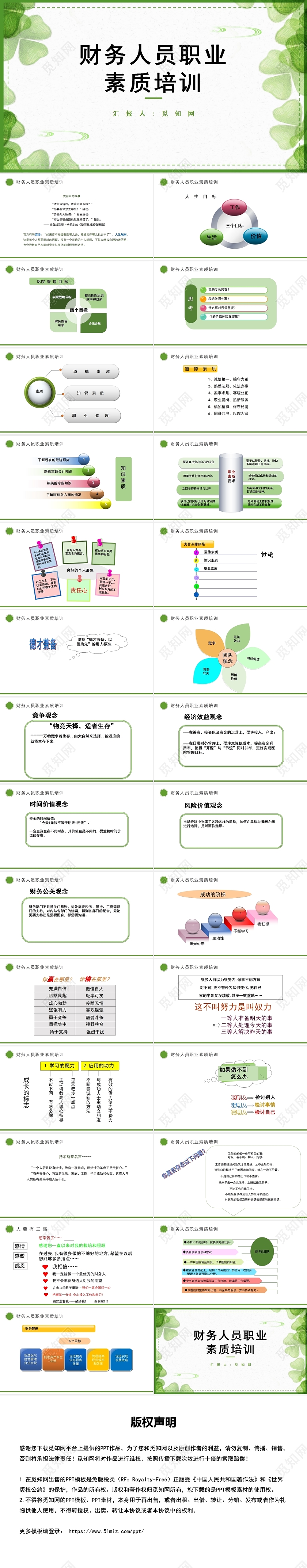 绿色财务人员职业素质培训财务培训