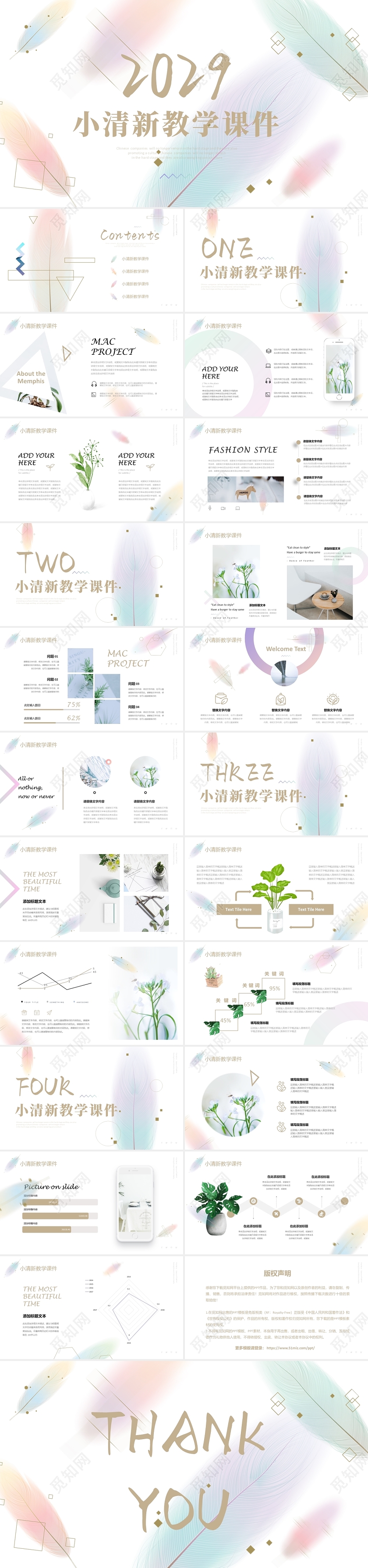 小清新羽毛柔色卡片风教师说课keynote通用培训课件PPT模版