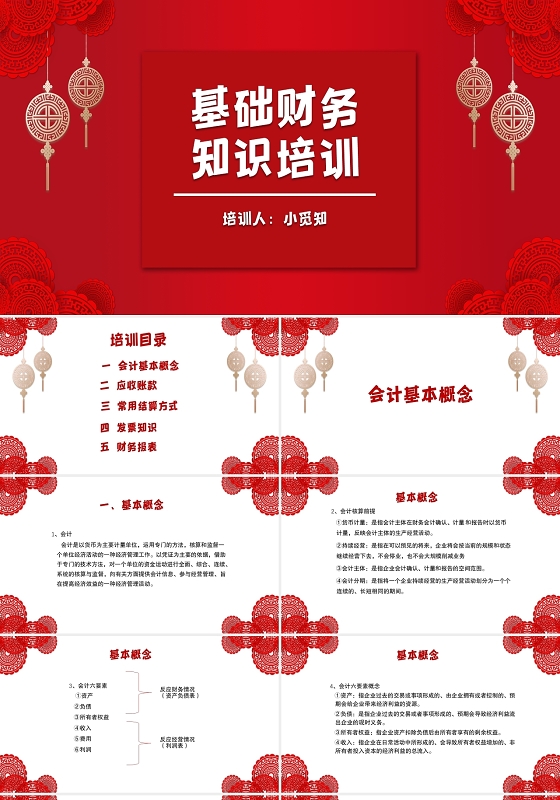 红色简约风基础知识财务培训PPT模板