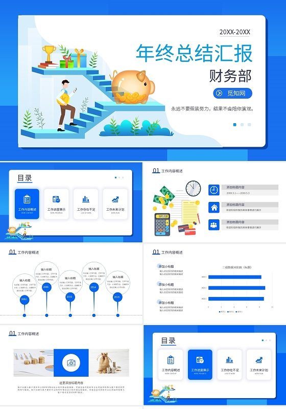 财务部年终总结汇报PPT模板宣传PPT动态PPT财务总结