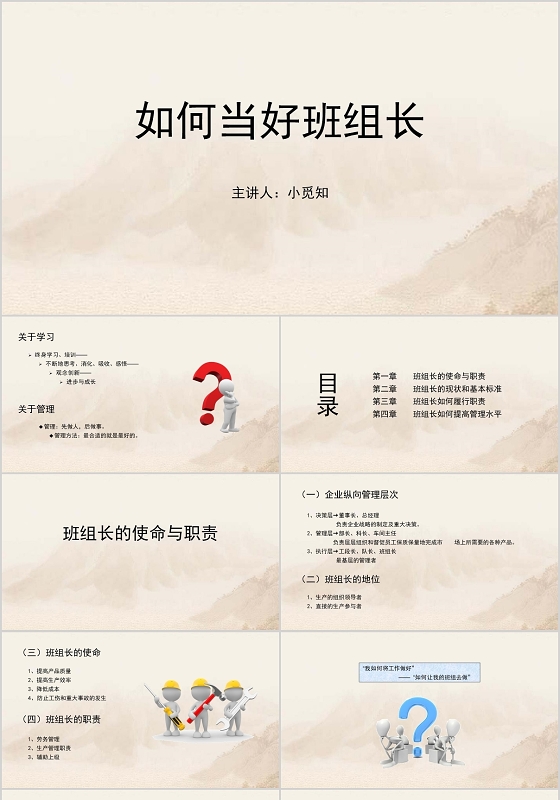 黄色小清新风如何做好班组长培训PPT模板培训如何做好班组长