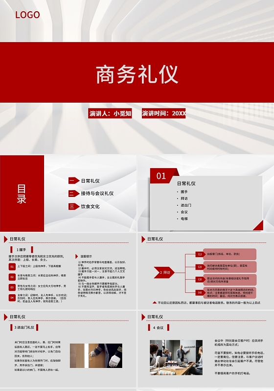 红色灰色商务风微粒风商务礼仪商务培训PPT模板商务礼仪培训