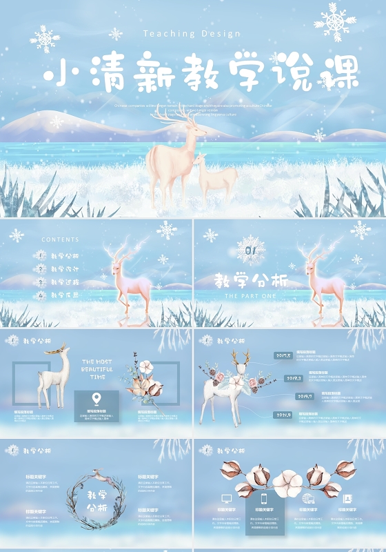 小清新冬雪柔色小鹿卡片风教师说课通用培训课件PPT模版