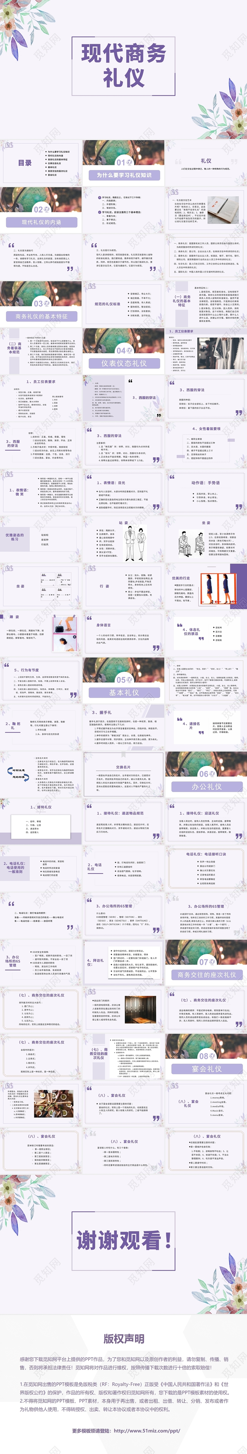 紫色简约清晰商务礼仪现代商务礼仪商务礼仪培训