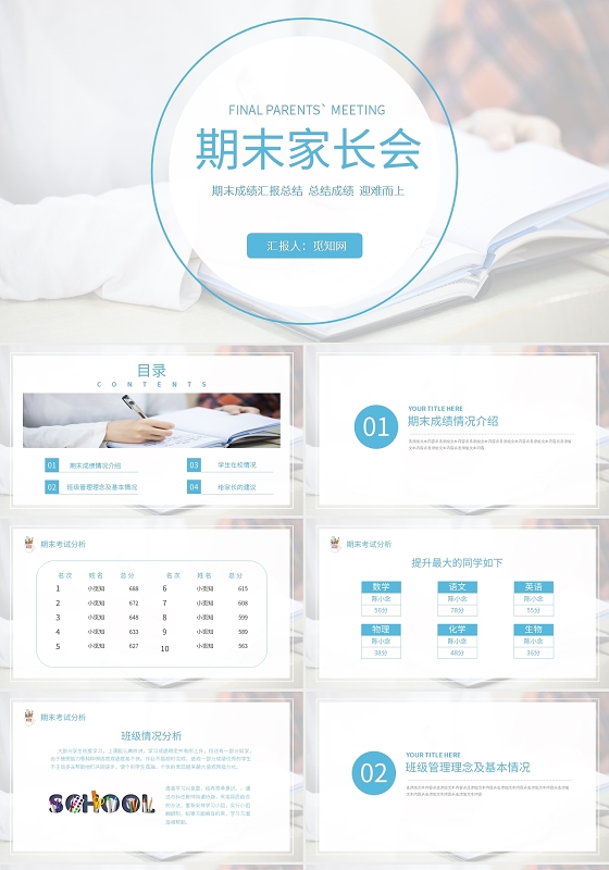 蓝色简约期末家长会PPT模板宣传PPT动态PPT