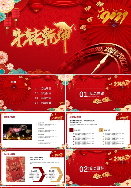 红色剪纸风格牛转乾坤新年活动主题PPT模板牛年